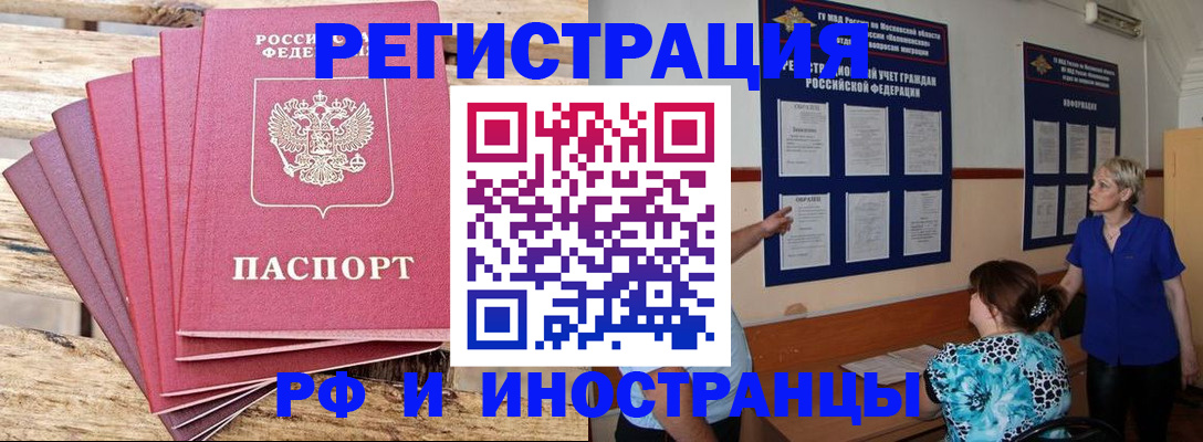прописка штамп в Острове